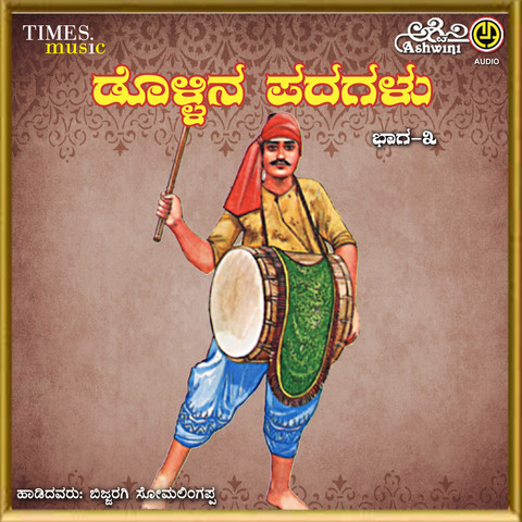 kannada bhajan padagalu free download